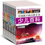 《天文地理 中国孩子的百科全书》 全8册
