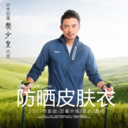 耐优 情侣户外皮肤风衣
