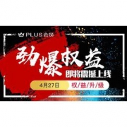 消费提醒：京东 PLUS会员 4月27日涨价至198元/年