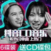 2018抖音热门歌曲 6碟装