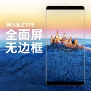 努比亚（nubia） Z17S 6GB+64GB 全面屏智能手机 前后双摄 骁龙835