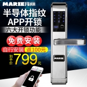 MARIE 玛丽 智能指纹密码锁