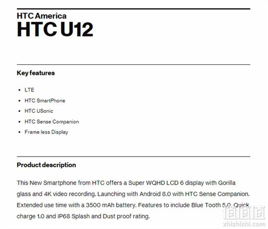 HTC U12配置曝光：骁龙845/3500mAh电池