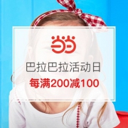 巴拉巴拉活动日