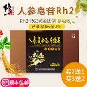 修正 人参皂苷片 60片*2瓶 含Rh2人参粉+Rg3皂甙