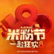 0点开始：京东商城 2018小米米粉节