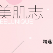 四月美肌志 妙巴黎、芮谜