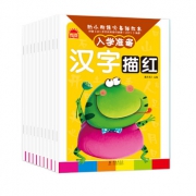《幼小衔接必备描红本》全10册