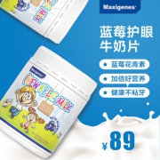 Maxigenes 美可卓 蓝莓味咀嚼奶片 150粒 护眼补钙