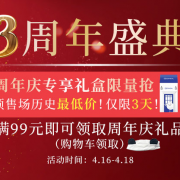 美迪惠尔周年庆活动