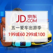 车载小件凑单专场