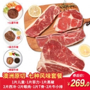 香绿园 澳洲进口原切牛排套餐1500g 送酱料刀叉