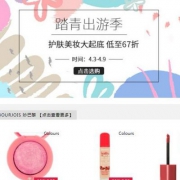 Feelunique中文官网 踏春出游季，全场护肤美妆67折起