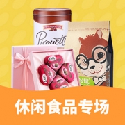优惠券# 苏宁易购  休闲食品专场
