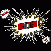您有一份长隆水上乐园门票即将到账！