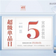 网易严选 超级单品日 低至7折