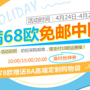 BA 保镖药房 春季大促