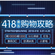 某宁 418促销攻略