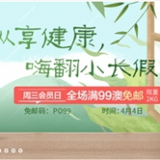 会员日！澳洲Pharmacy Online中文网小长假促销全场满99澳免邮