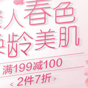个护美妆 撩人春色 焕龄美肌