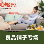 优惠券#  京东  良品铺子专场