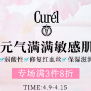 Curel 珂润护肤专场