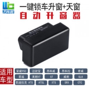 万车邦 OBD 一键自动升窗器 3秒安装无需接线