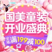 巴拉巴拉童装盛典