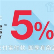 乐天国际周三支付宝日指定店铺额外95折优惠