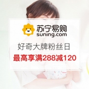 好奇大牌粉丝日