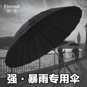 恒鼎 24骨抗强风 复古鞋系长柄伞