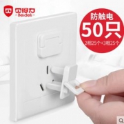 加量 宝宝安全守护神！贝得力 插座保护盖50 个