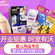 沃尔玛母婴全球购 开业钜惠