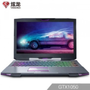 Shinelon 炫龙 炎魔T50 银刃 15.6英寸游戏笔记本（I5-7300HQ、8G、1TB、GTX1050 4G）