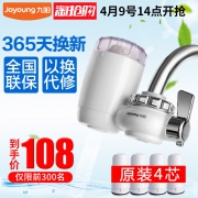 14点开始，九阳 JYW-T03 厨房水龙头过滤器 一机4芯