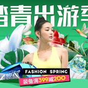踏青出游季 运动户外