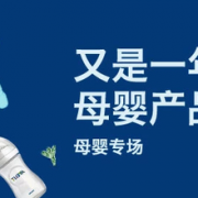 eBay中文平台 精选母婴用品