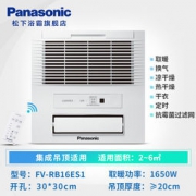 Panasonic 松下 FV-RB16ES1 嵌入式浴霸 1650W