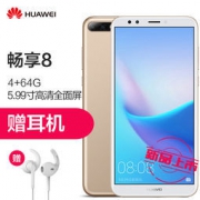 HUAWEI 华为 畅享8 4GB+64GB金色移动联通电信4G手机