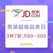 促销活动： 京东 4.11男装超级品类日
