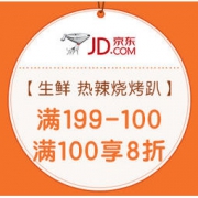 促销活动：京东生鲜 热辣烧烤趴