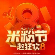 早上10点：米粉节 抢三档智能产品通用券