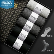 雪中飞 男士棉质短筒/中筒袜 礼盒10双装