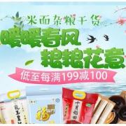米面杂粮干货专场