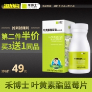 禾博士 叶黄素酯蓝莓片 700mg*60片