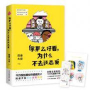 《你那么好看，为什么不去谈恋爱》同道大叔 漫画