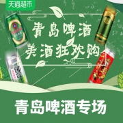 促销活动# 天猫超市  青岛啤酒专场