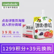 日本原装进口 metabolic 水果蔬酵素果冻 150g*6袋 排宿便 减脂  吸口自动粉碎