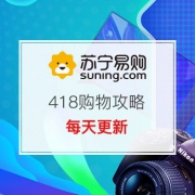 418购物攻略