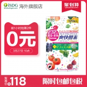 10点开始前1小时，ISDG 医食同源 232种植物 夜间/爽快酵素 120粒*2袋
